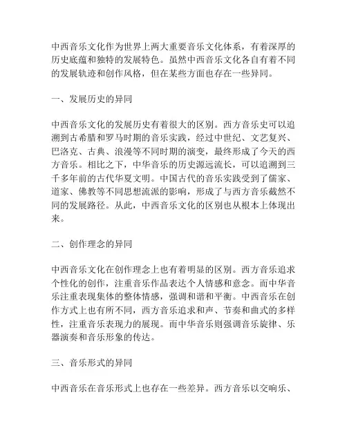 浅析中西音乐文化的异同