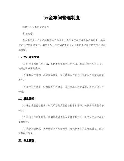 五金车间管理制度