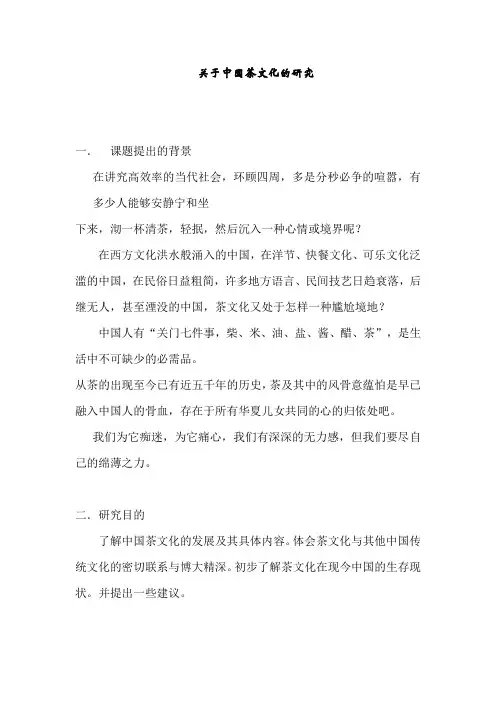 关于中国茶文化的研究(结题报告)