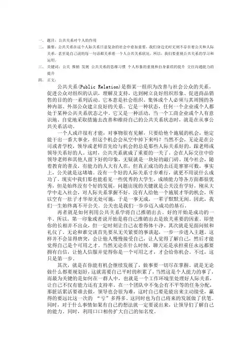 公共关系对个人的作用