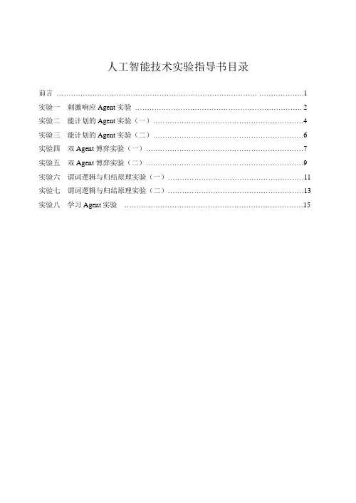 人工智能技术实验指导书