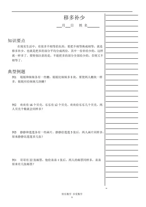 二年级上学期数学奥数班第14讲      移多补少