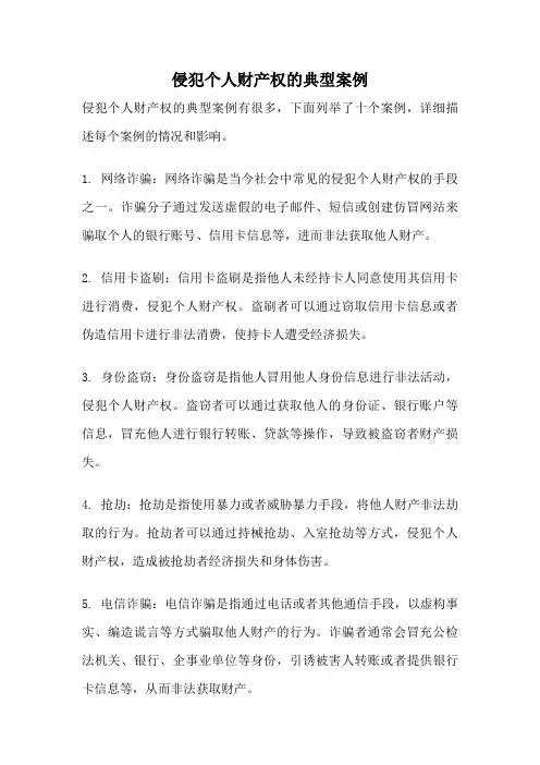 侵犯个人财产权的典型案例