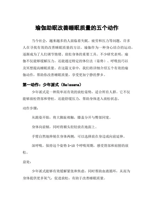 瑜伽助眠改善睡眠质量的五个动作