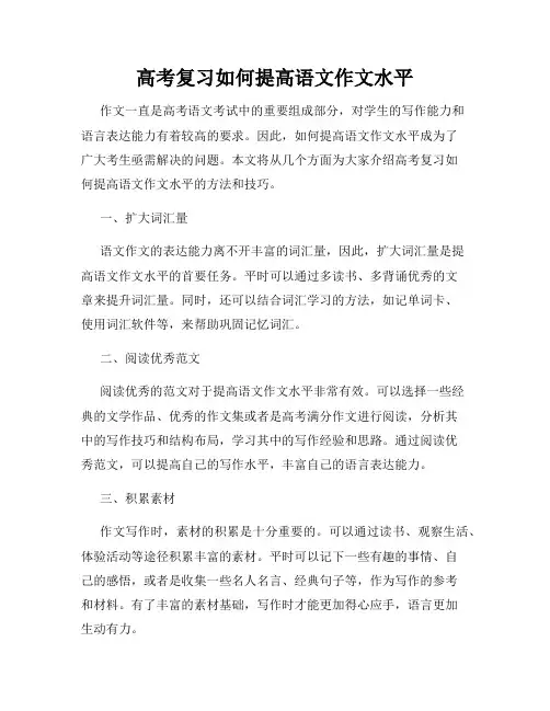 高考复习如何提高语文作文水平
