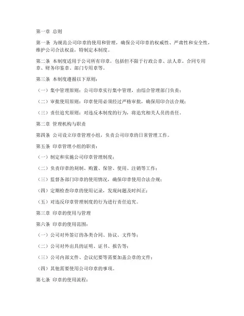 公司用印流程管理制度
