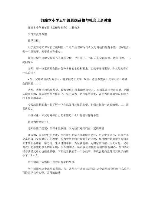 部编本小学五年级思想品德与社会上册教案
