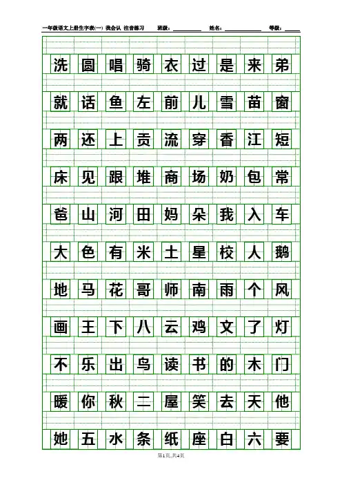 鲁教版语文一年级上册生字表(一)注音练习 -打乱顺序