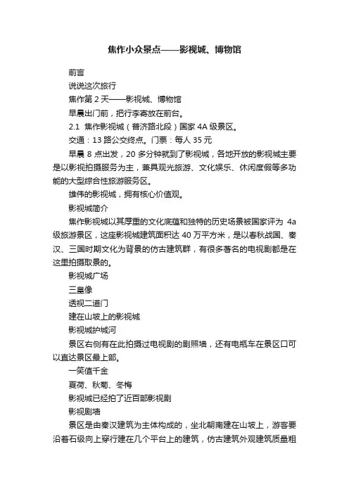 焦作小众景点——影视城、博物馆