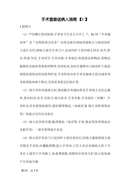 手术室接送病人流程