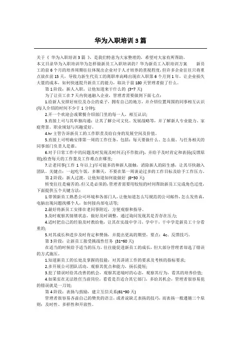 华为入职培训3篇
