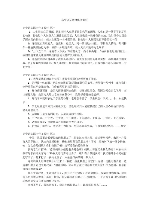 高中语文教材作文素材