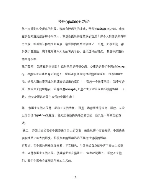 侵略有功论