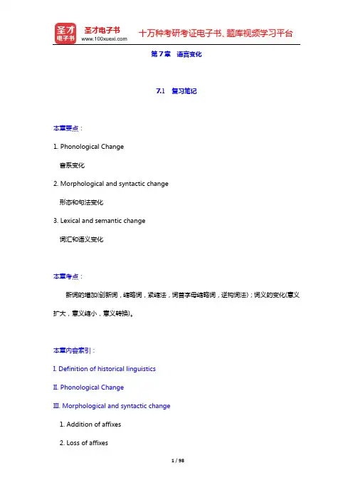 戴炜栋《新编简明英语语言学教程》(第2版)笔记和课后习题(含考研真题)详解(第7章 语言变化——第9