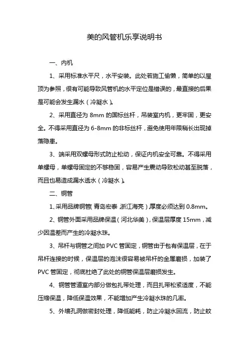 美的风管机乐享说明书