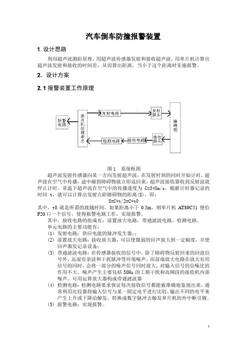 汽车倒车防撞报警装置