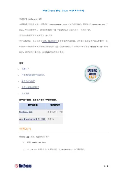 NetBeans IDE Java 快速入门教程