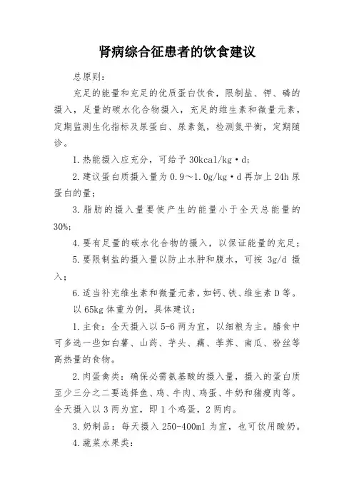 健康科普知识-肾病综合征患者的饮食建议