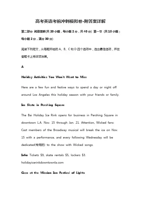 (全)2021高考英语考前冲刺模拟卷-附答案详解
