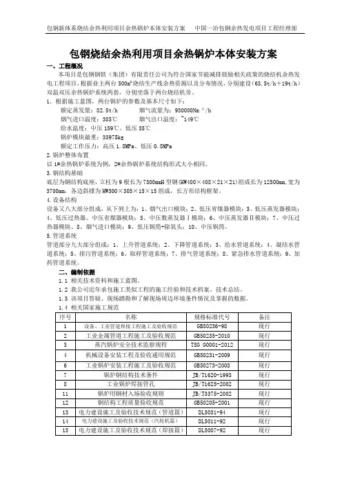 余热锅炉安装方案