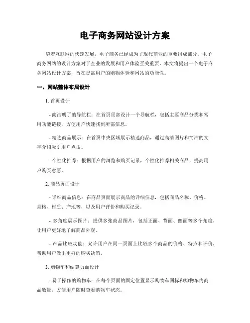 电子商务网站设计方案