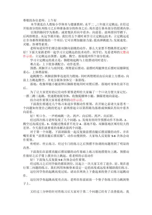 孙承林--立定跳远微课稿