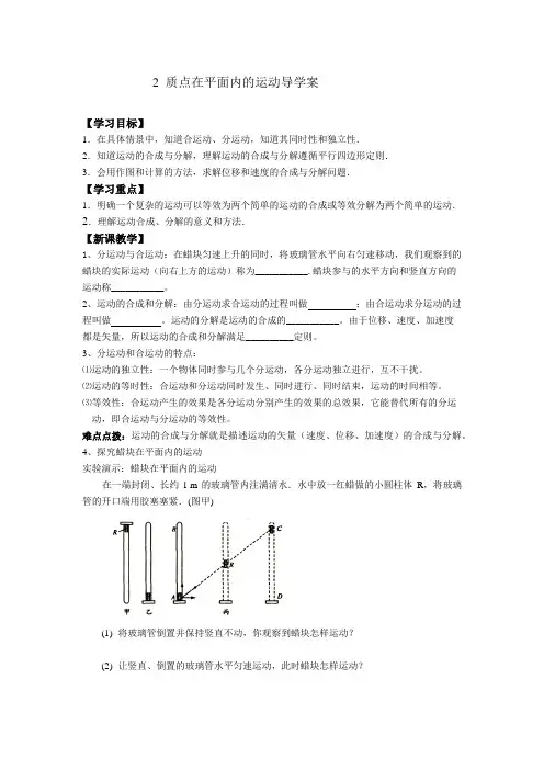 2  质点在平面内的运动实用教案