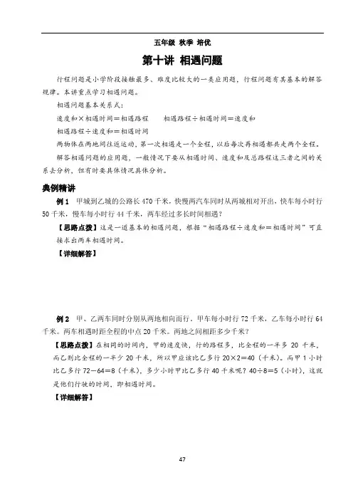 第八讲 相遇问题