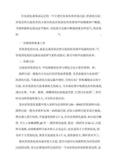 厌氧微生物的培养驯化及成熟污泥的特征