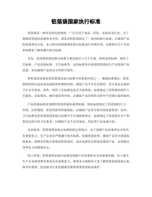 铝箔袋国家执行标准