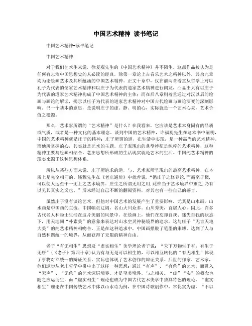 中国艺术精神 读书笔记