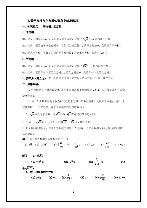 实数 平方根  立方根