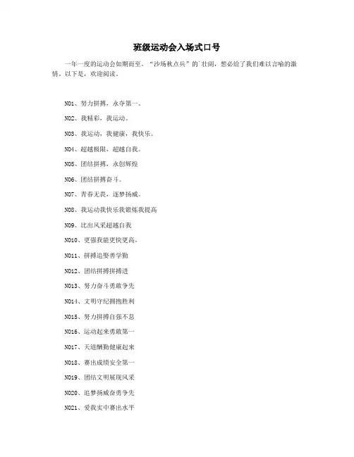 班级运动会入场式口号