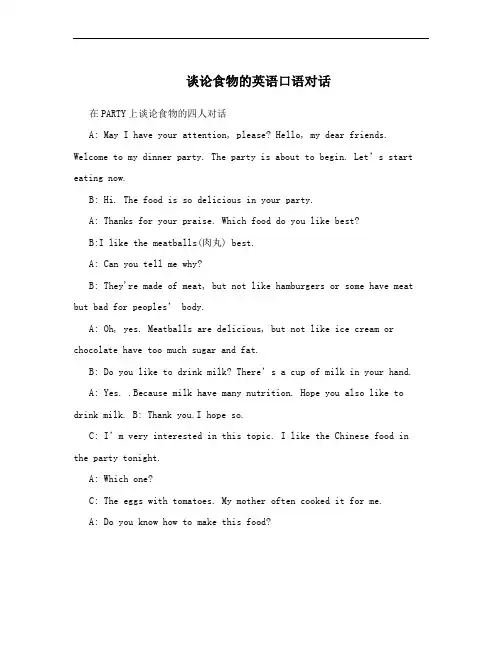 谈论食物的英语口语对话