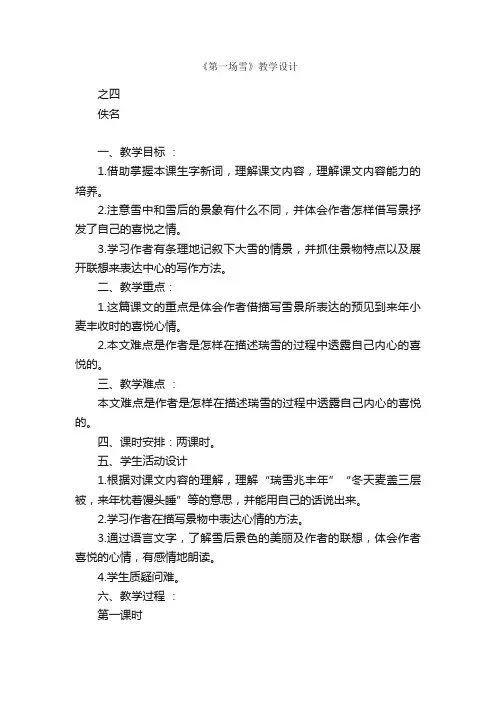 《第一场雪》教学设计