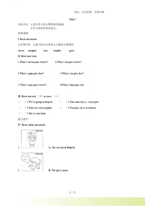 外研版(一起)英语三年级下册Module 1 Unit 2 I'm going to help he