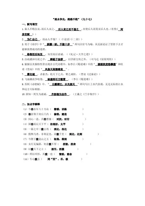 上海高考语文默写复习集(内部最全) 二十