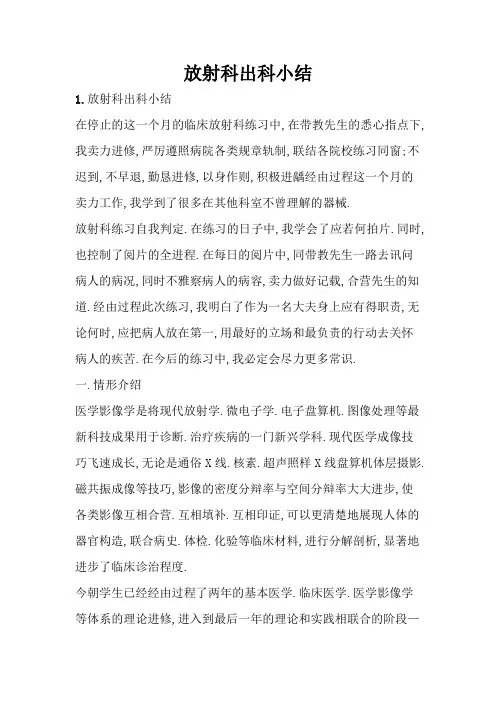 放射科出科小结