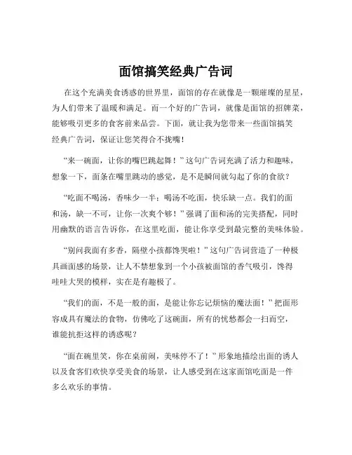 面馆搞笑经典广告词