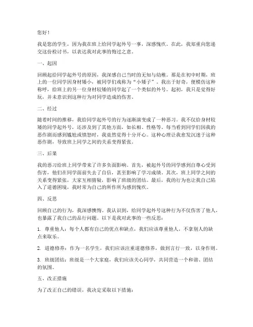 检讨书给同学起外号