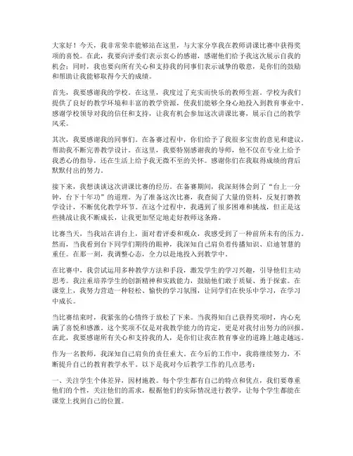教师讲课比赛得奖感言