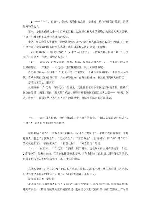 阿拉伯数字1-9的含义
