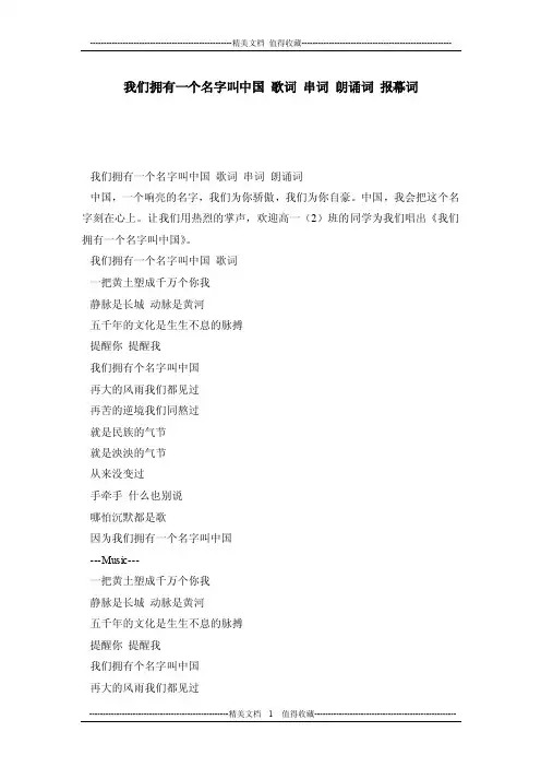 我们拥有一个名字叫中国歌词串词朗诵词报幕词