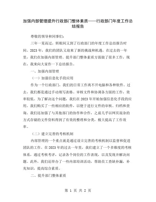 加强内部管理提升行政部门整体素质——行政部门年度工作总结报告