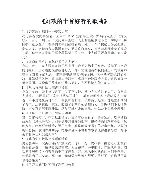 刘欢的十首好听的歌曲