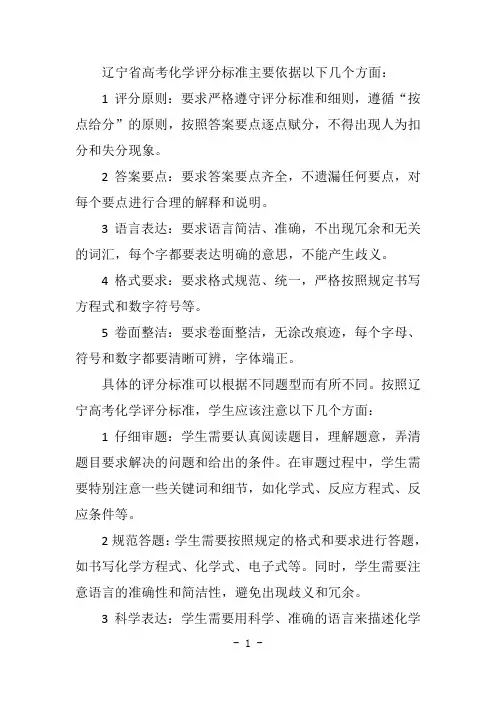 辽宁高考化学评分标准