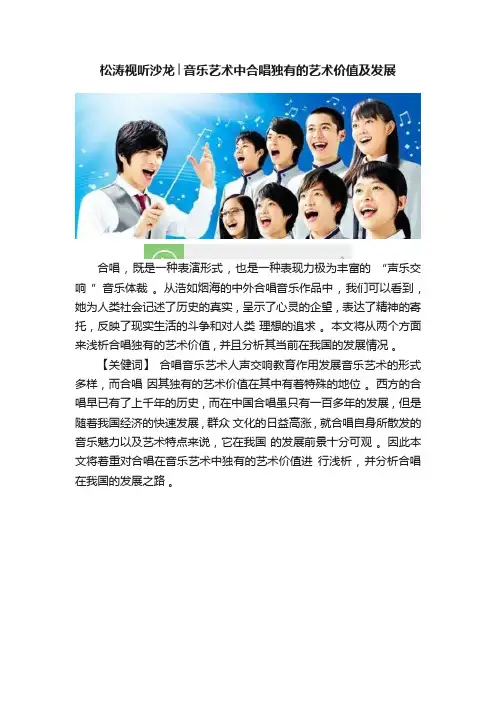 松涛视听沙龙│音乐艺术中合唱独有的艺术价值及发展