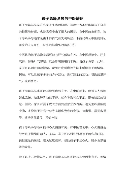 孩子急躁易怒的中医辨证