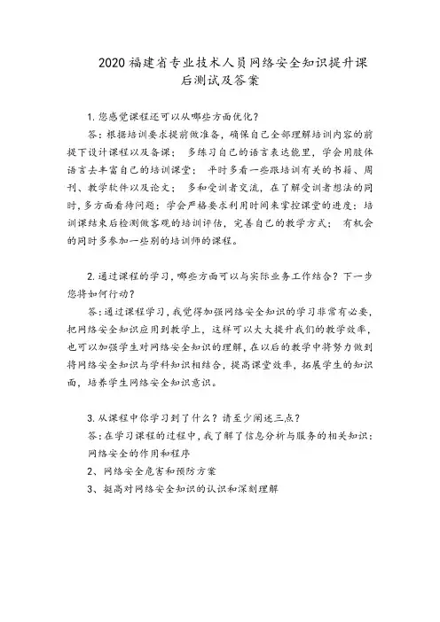 2020福建省专业技术人员网络安全知识提升课后测试及答案