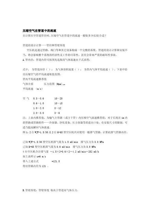 压缩空气在管道中的流速[指南]